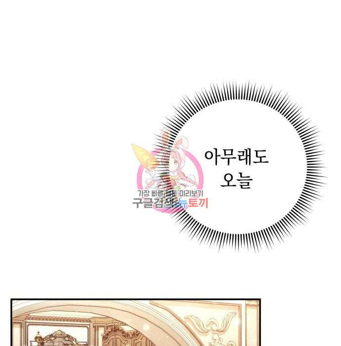 북부 공작님을 유혹하겠습니다 34화 1