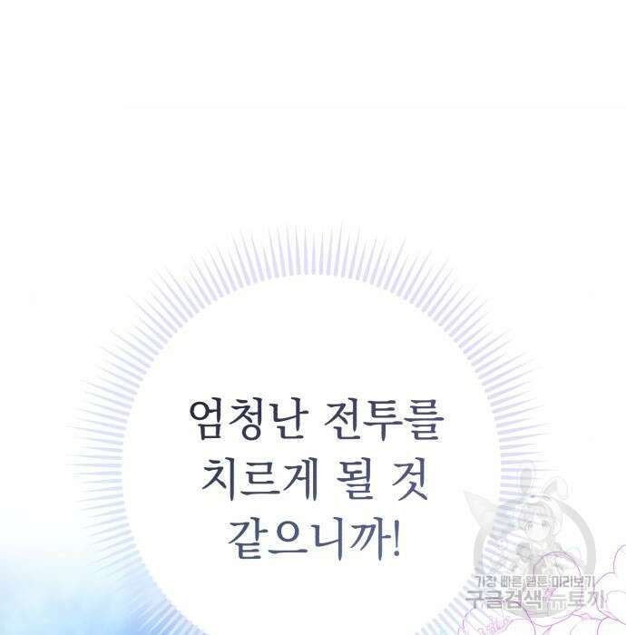 북부 공작님을 유혹하겠습니다 34화 3
