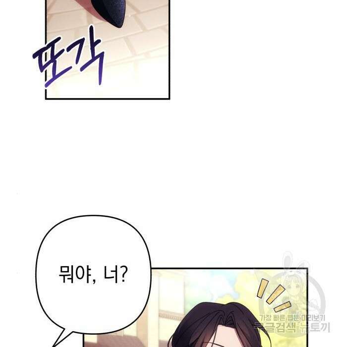 북부 공작님을 유혹하겠습니다 34화 9