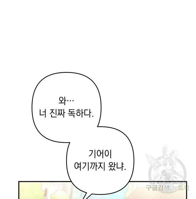 북부 공작님을 유혹하겠습니다 34화 14