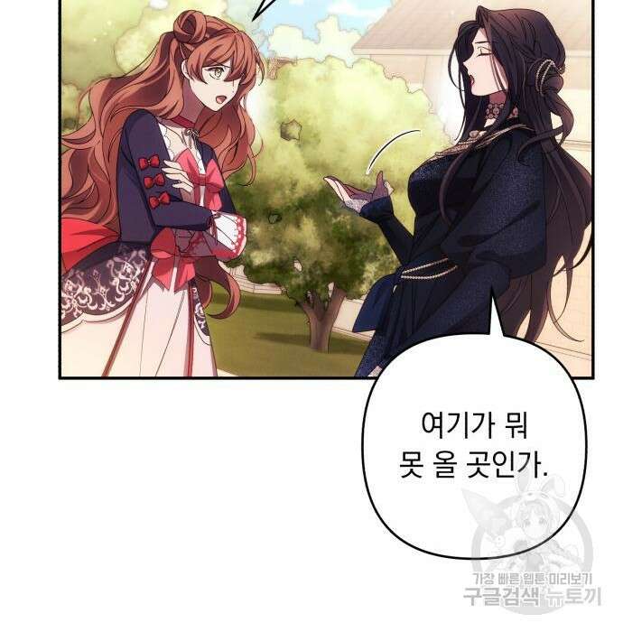 북부 공작님을 유혹하겠습니다 34화 15