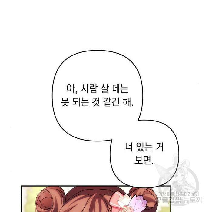 북부 공작님을 유혹하겠습니다 34화 16