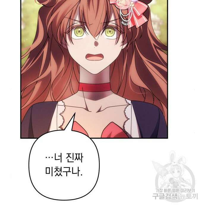 북부 공작님을 유혹하겠습니다 34화 17