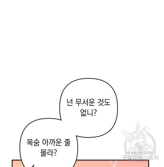 북부 공작님을 유혹하겠습니다 34화 18