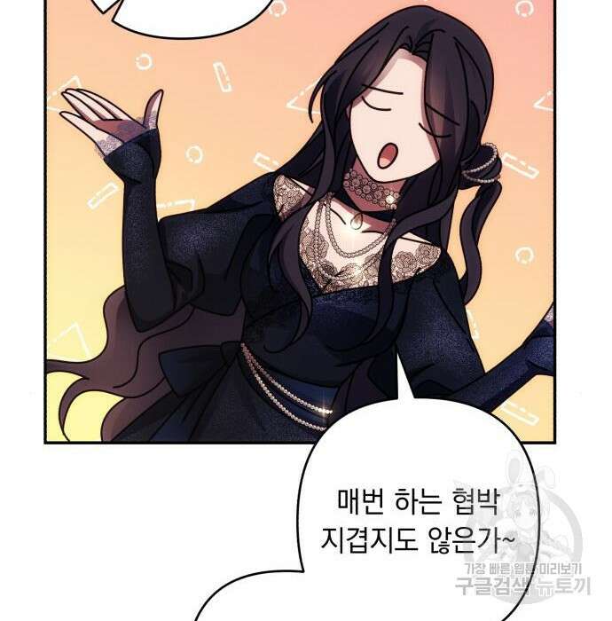 북부 공작님을 유혹하겠습니다 34화 19