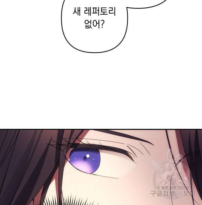북부 공작님을 유혹하겠습니다 34화 20