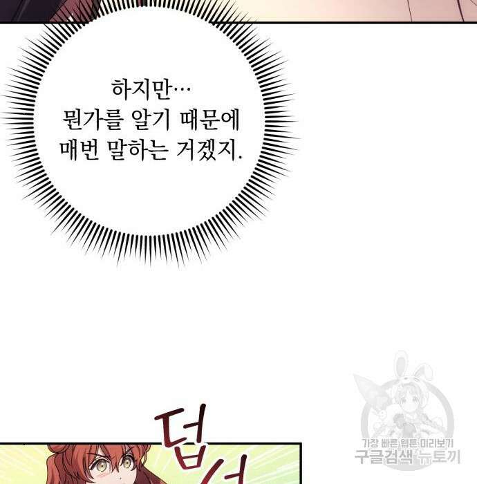 북부 공작님을 유혹하겠습니다 34화 21