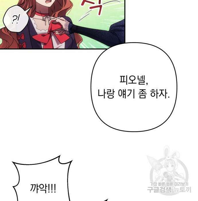 북부 공작님을 유혹하겠습니다 34화 22