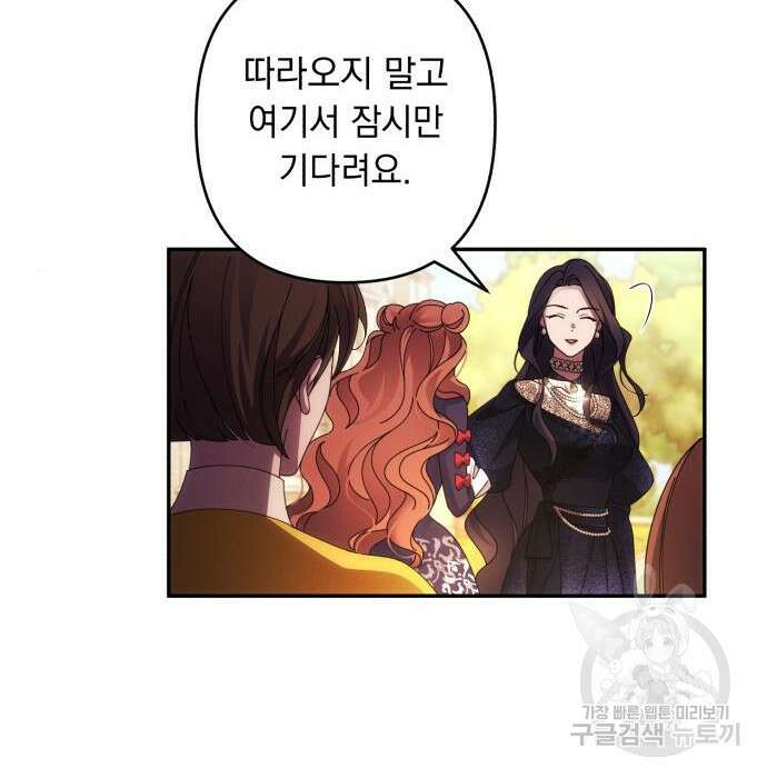 북부 공작님을 유혹하겠습니다 34화 25