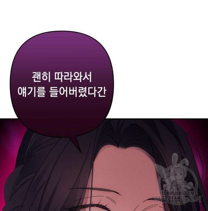 북부 공작님을 유혹하겠습니다 34화 26
