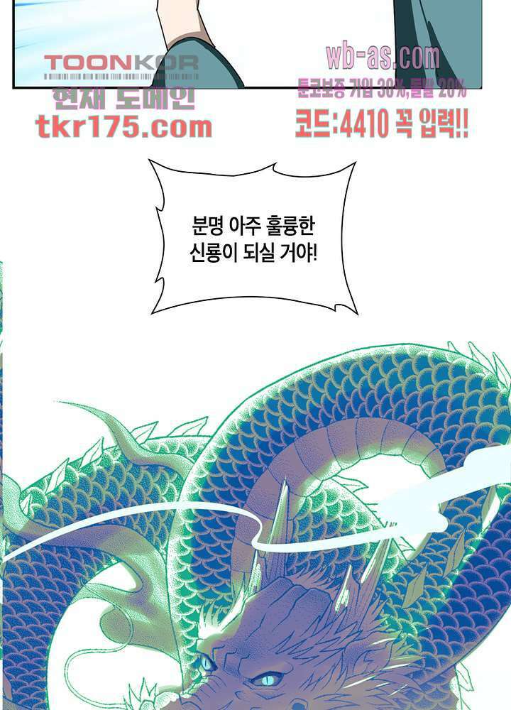 용애담 2화 6