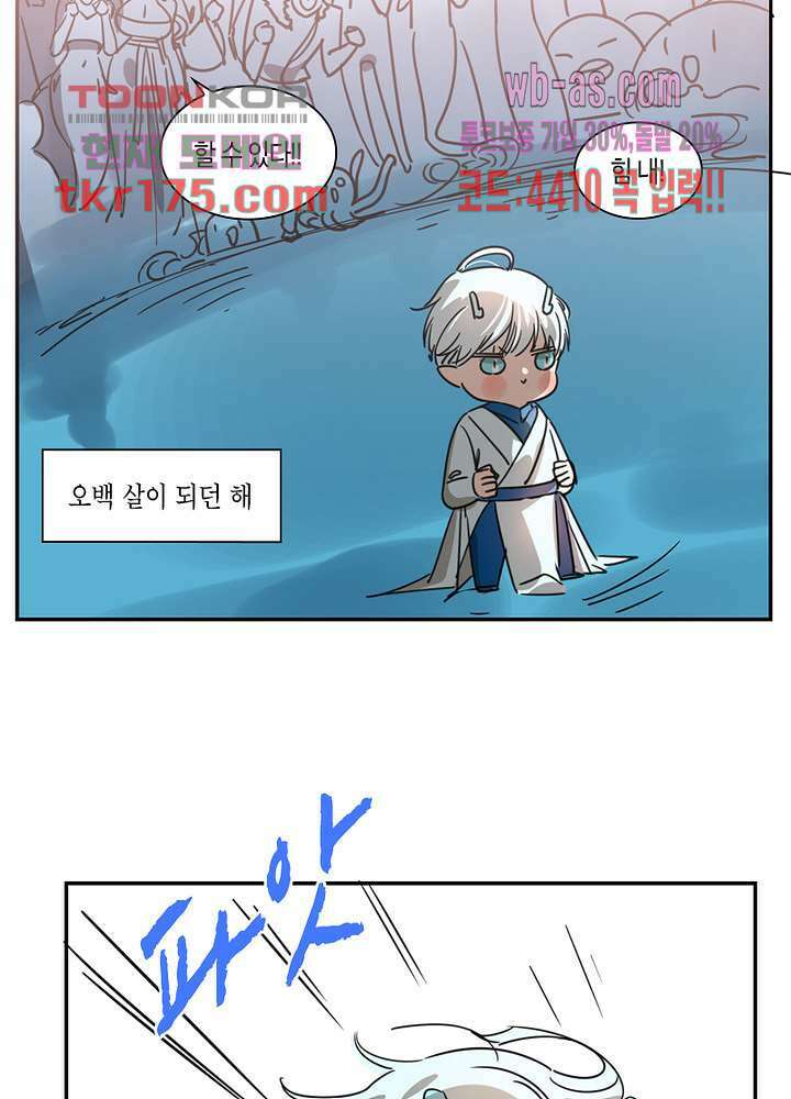 용애담 2화 9