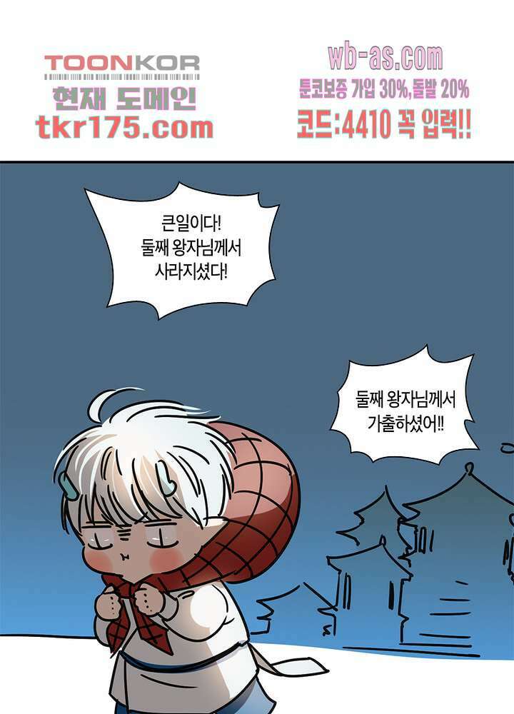 용애담 2화 24