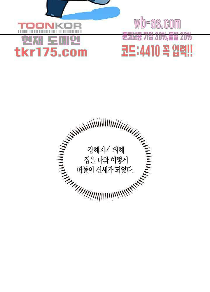 용애담 2화 25