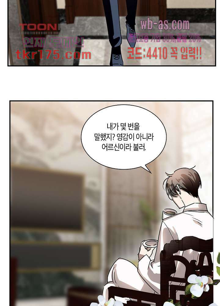 용애담 2화 30