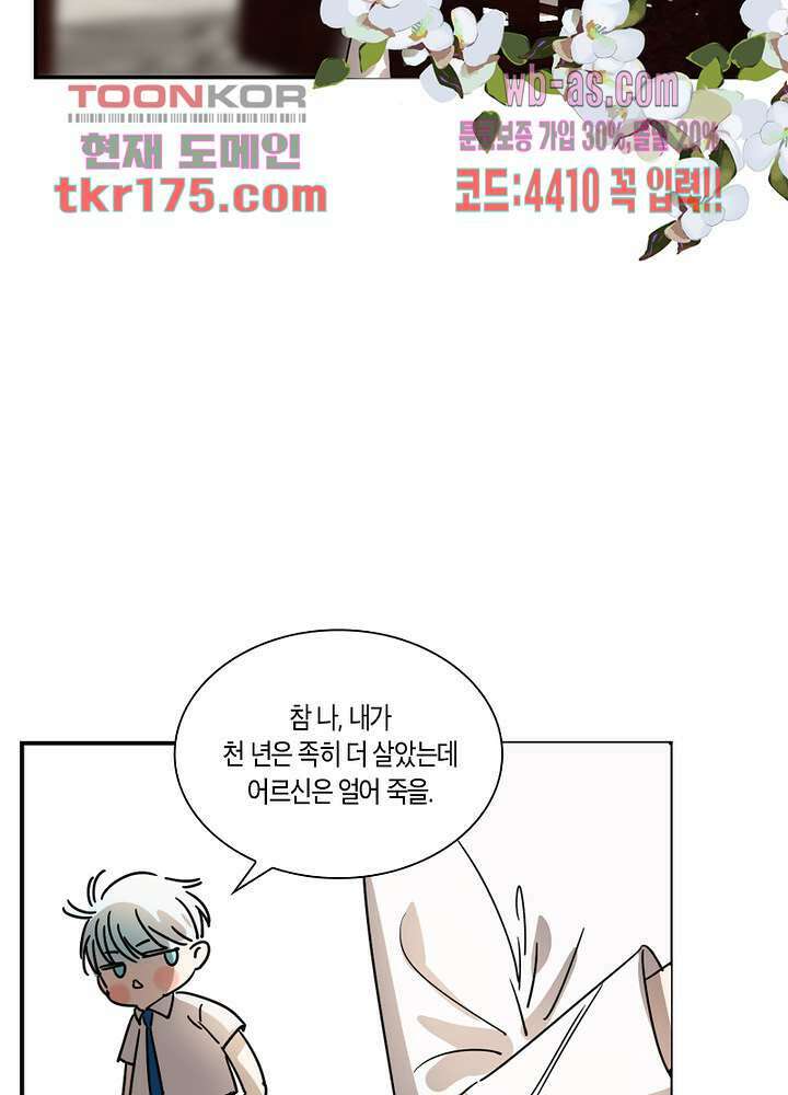 용애담 2화 31