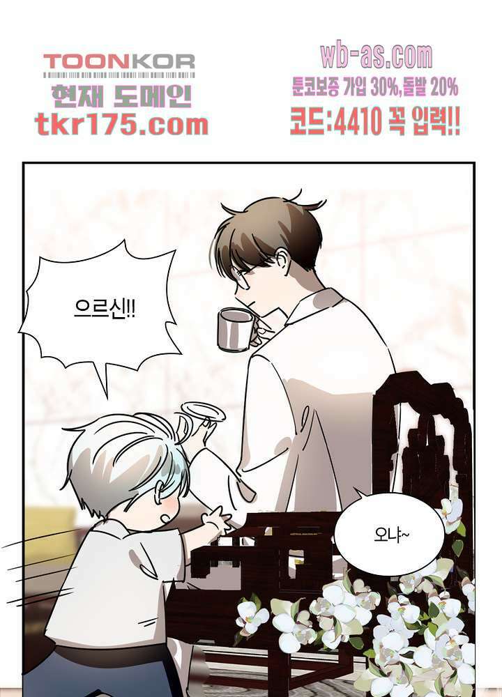 용애담 2화 33