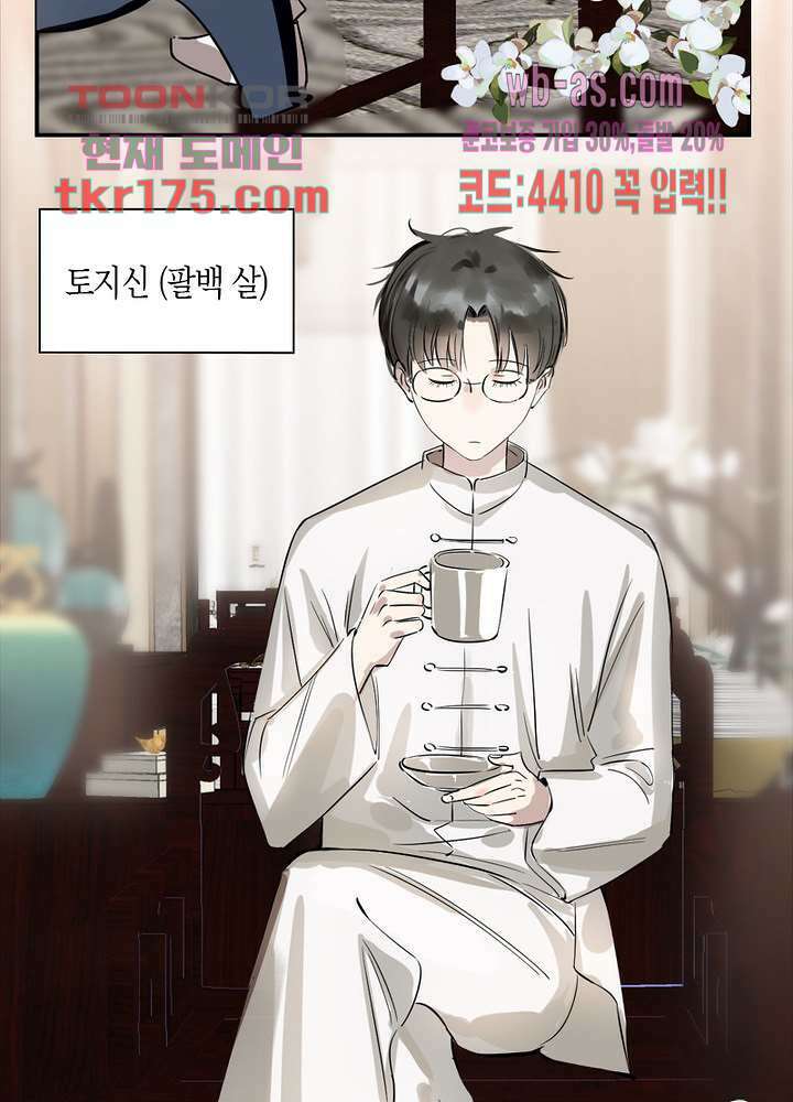 용애담 2화 34