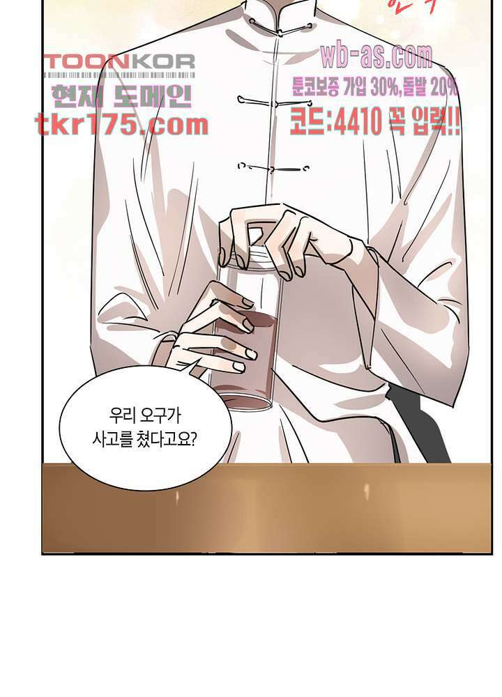 용애담 2화 45