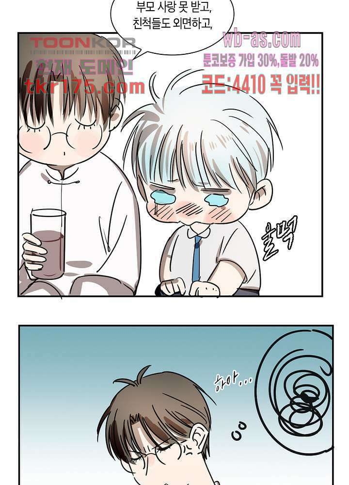 용애담 2화 51