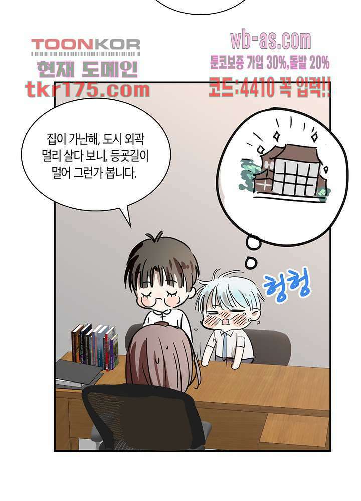 용애담 2화 53