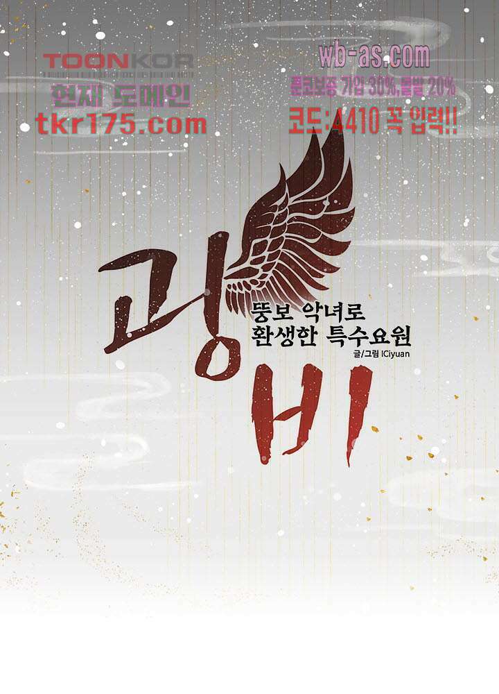 광비:뚱보 악녀로 환생한 특수요원 4화 1