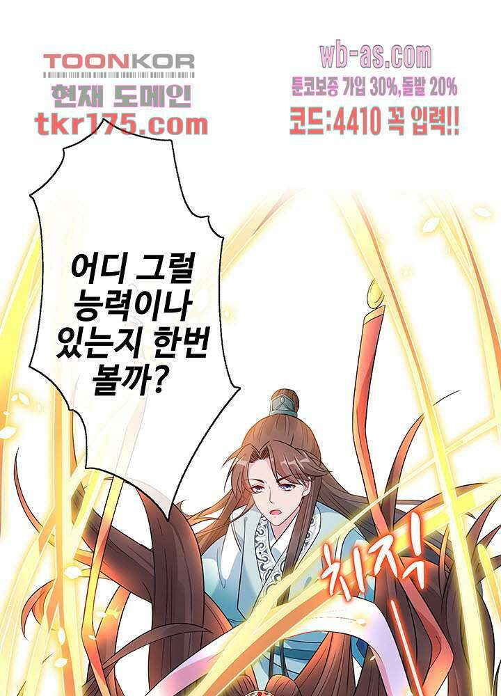 광비:뚱보 악녀로 환생한 특수요원 4화 2