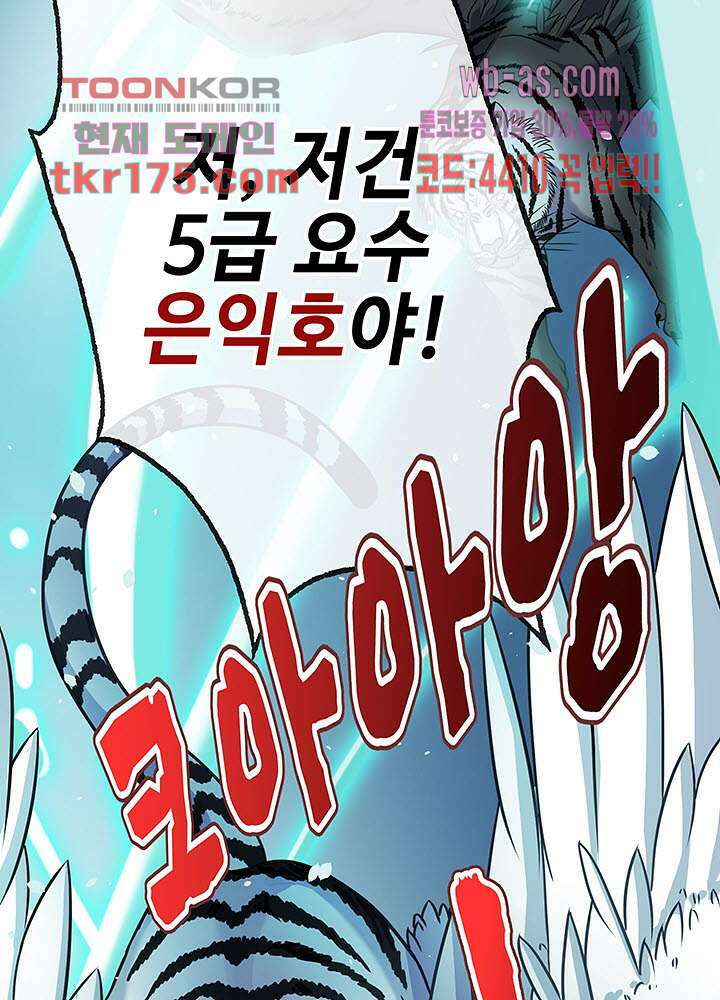 광비:뚱보 악녀로 환생한 특수요원 4화 13