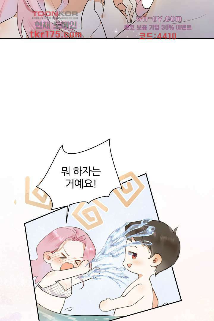 대행 남친 3화 2