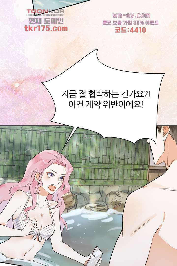 대행 남친 3화 3