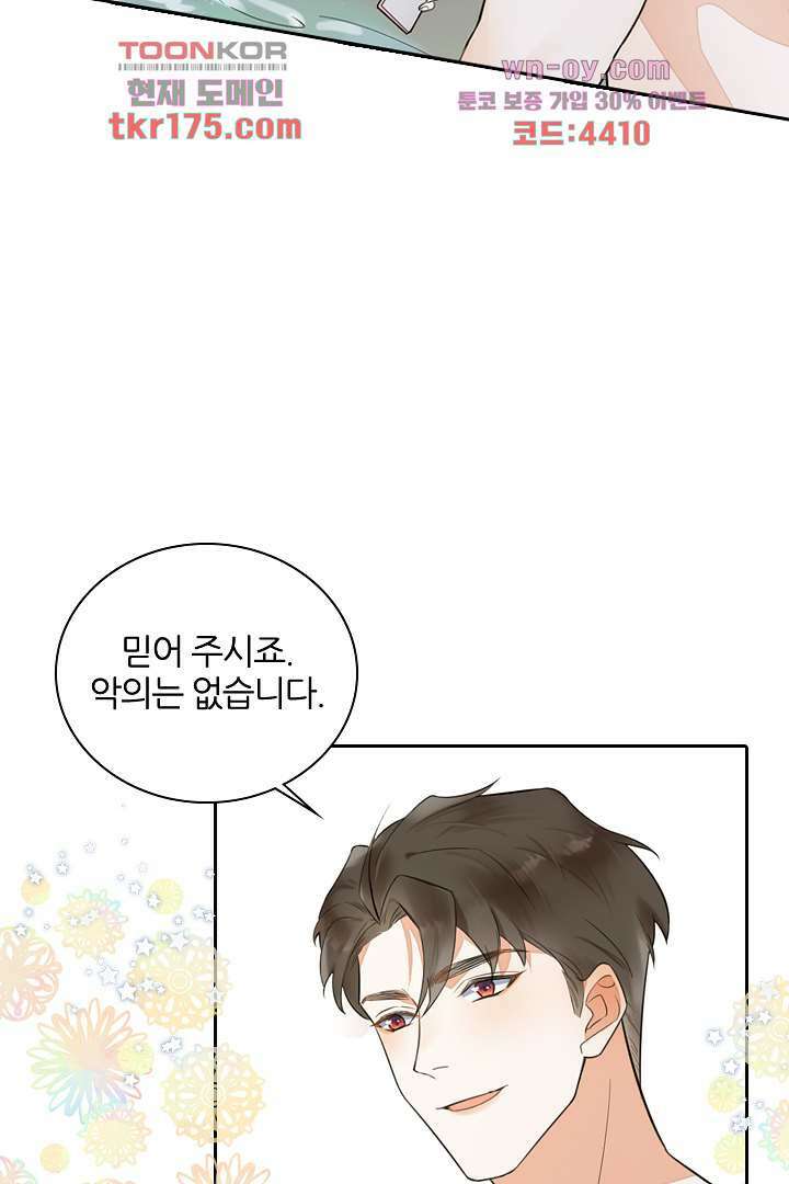 대행 남친 3화 4