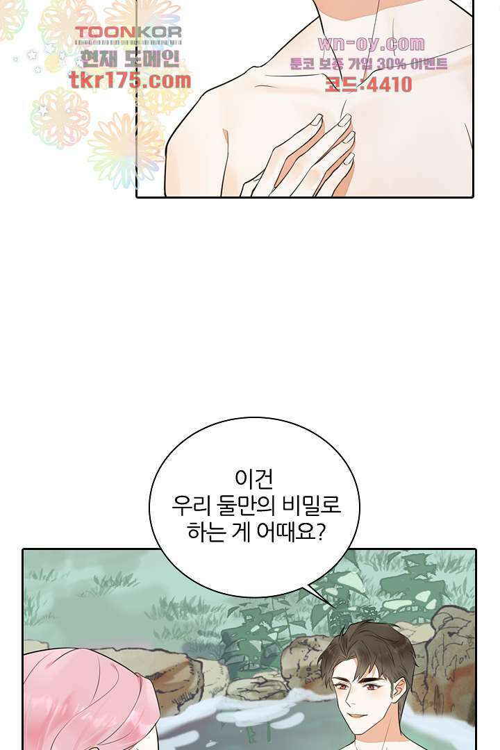 대행 남친 3화 5