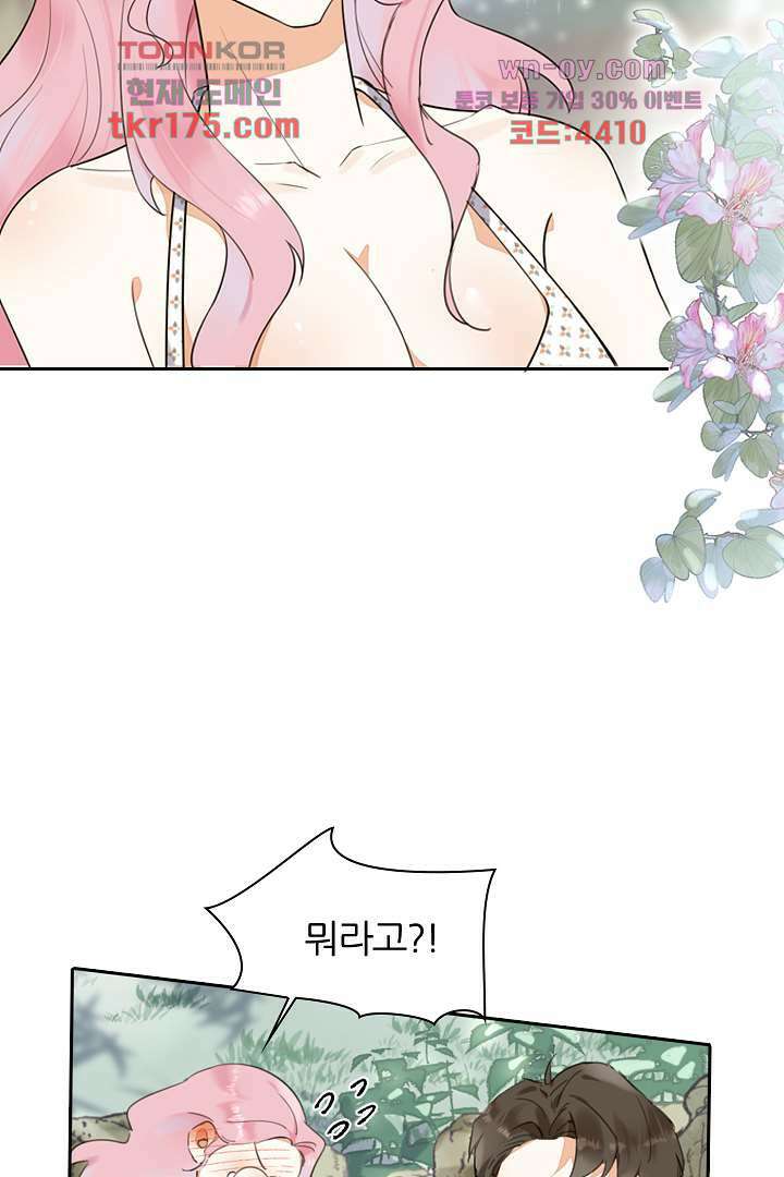 대행 남친 3화 8