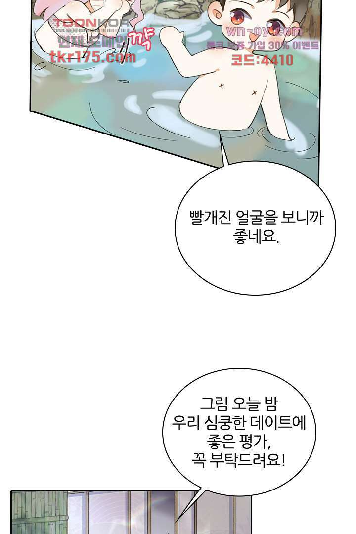 대행 남친 3화 9