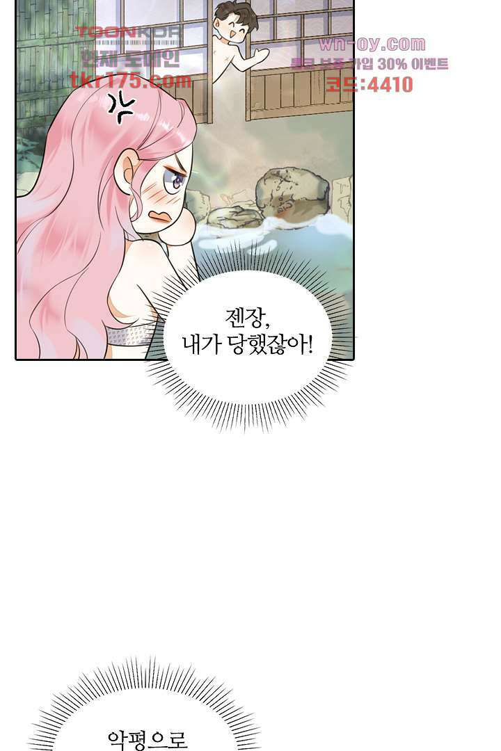 대행 남친 3화 10