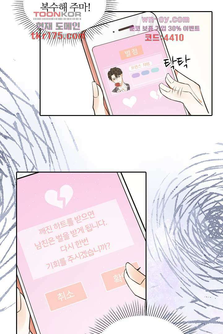 대행 남친 3화 11