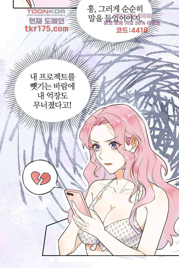 대행 남친 3화 12