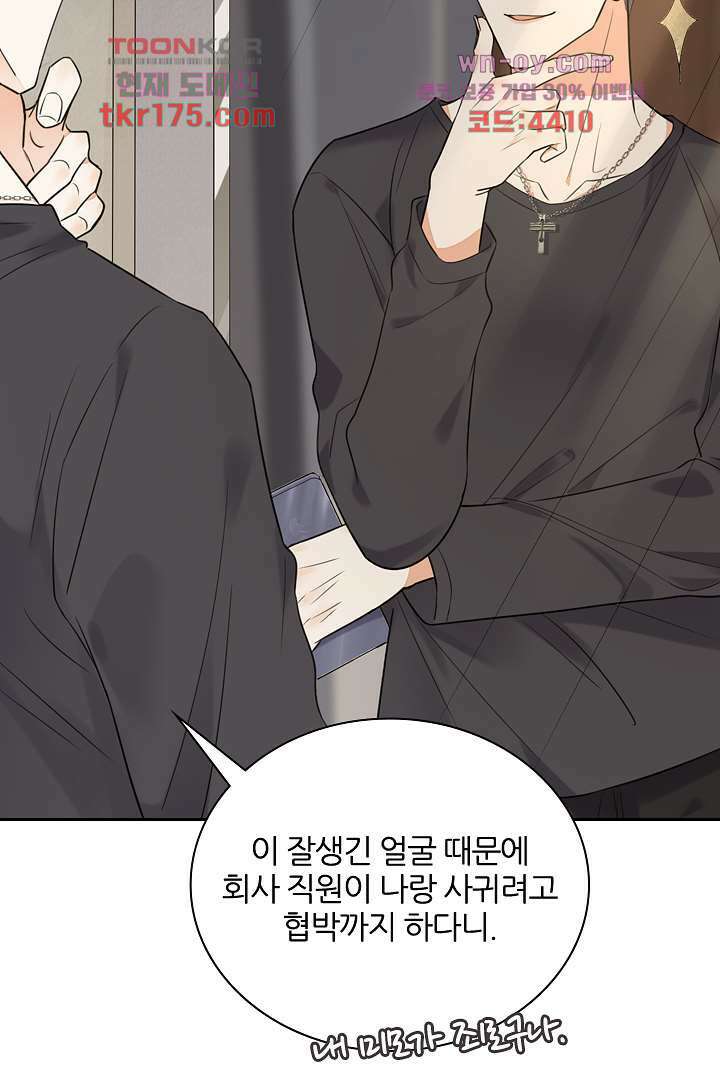 대행 남친 3화 16
