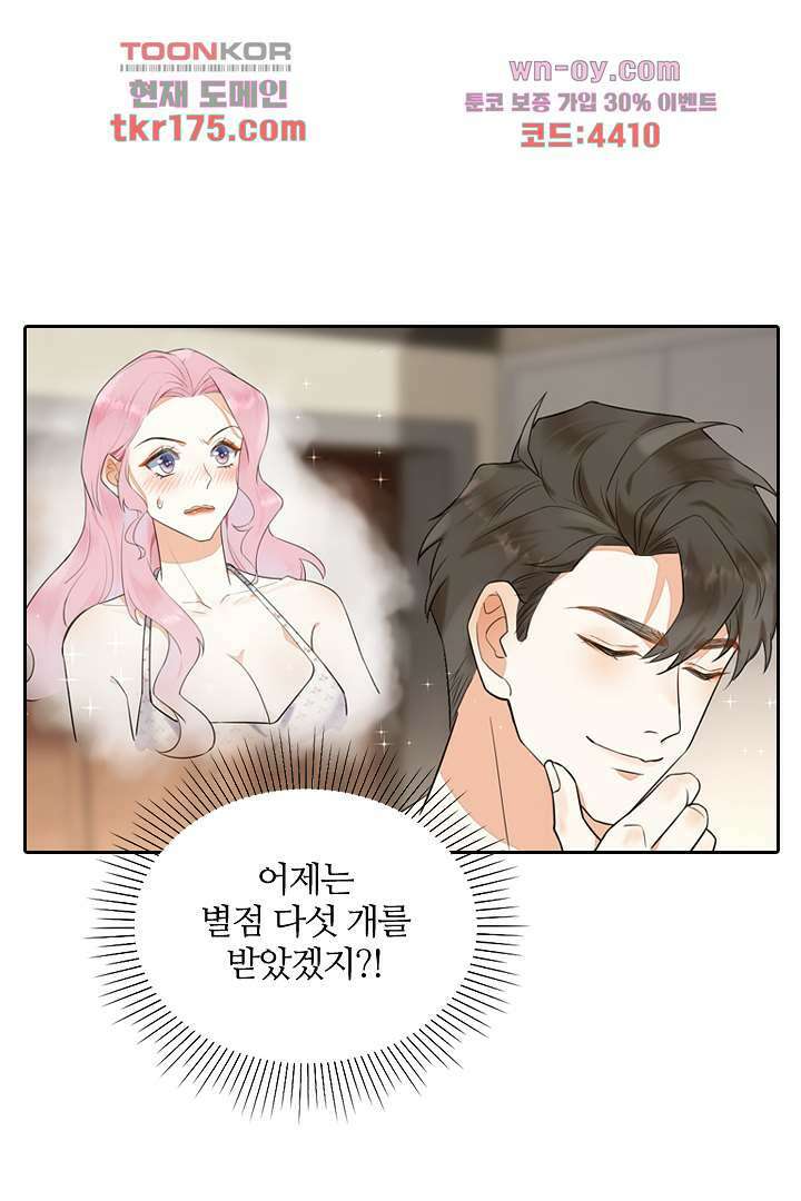 대행 남친 3화 17