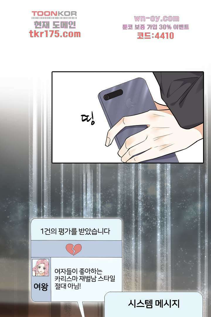대행 남친 3화 18