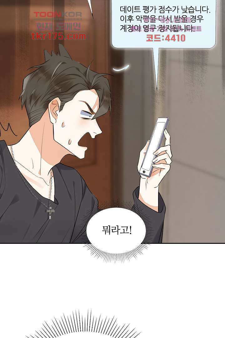 대행 남친 3화 19