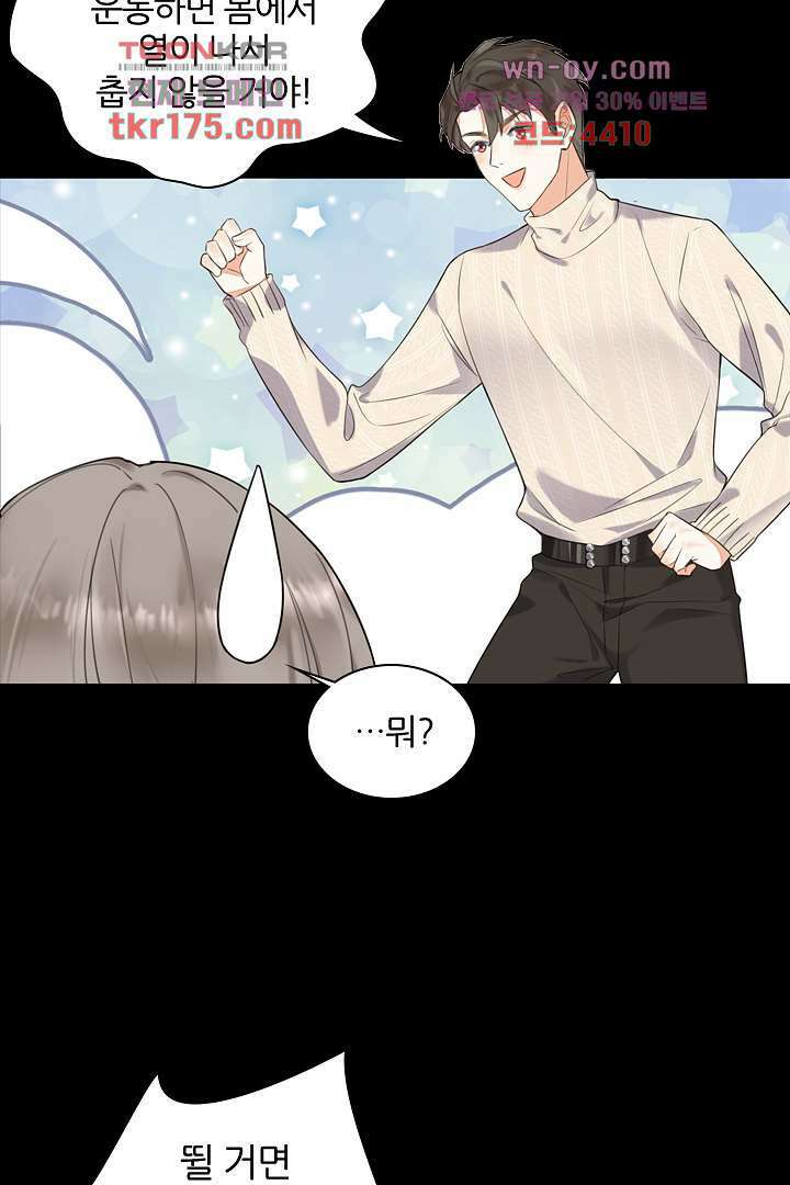 대행 남친 3화 23
