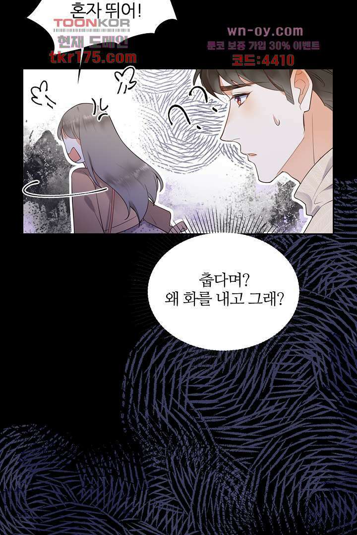 대행 남친 3화 24