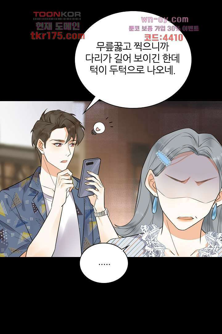 대행 남친 3화 26