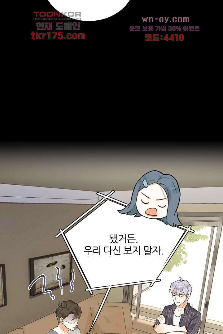 대행 남친 3화 28