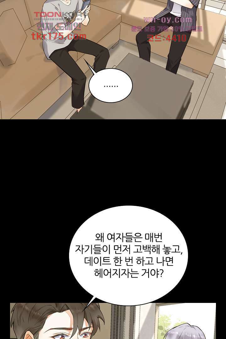 대행 남친 3화 29