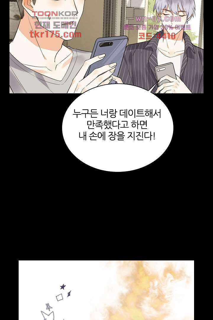 대행 남친 3화 30