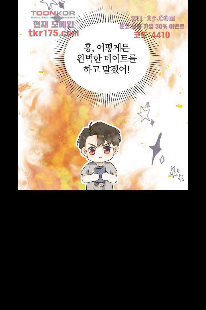 대행 남친 3화 31