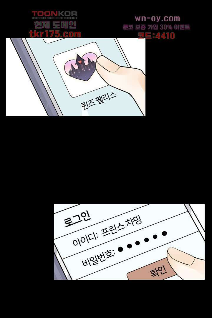 대행 남친 3화 32