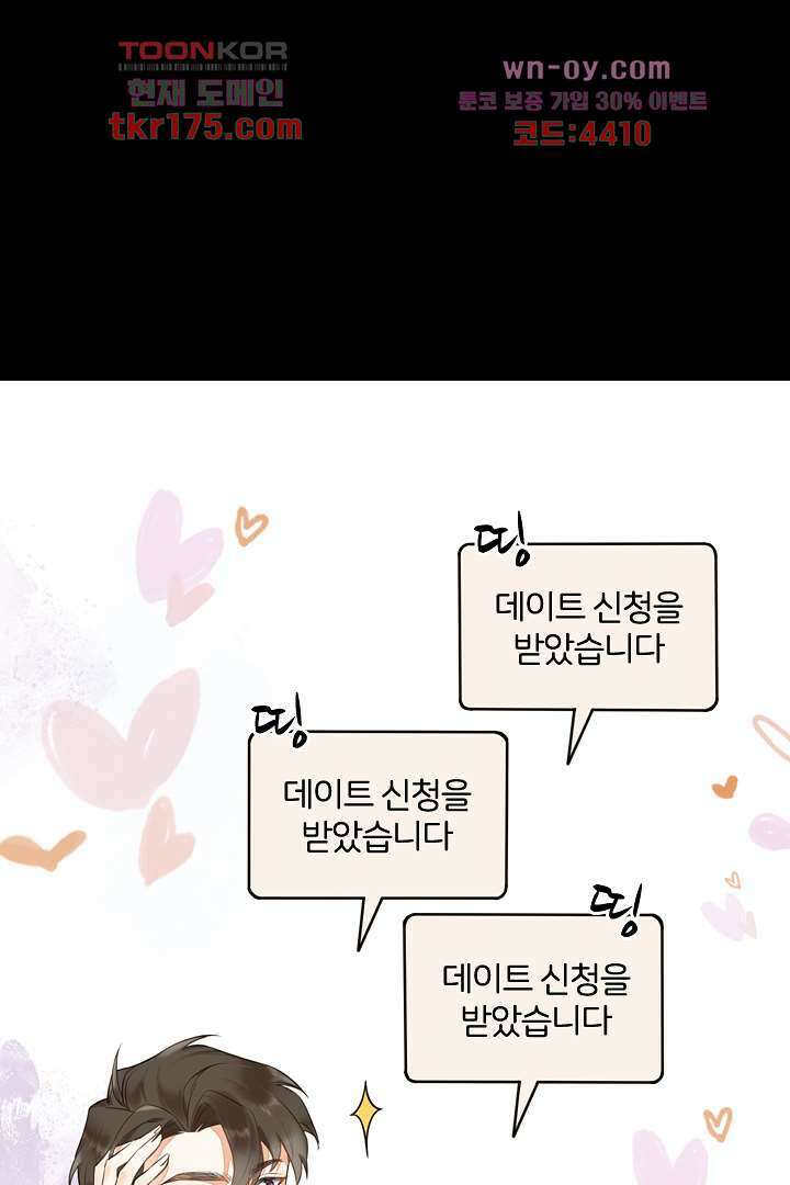 대행 남친 3화 33